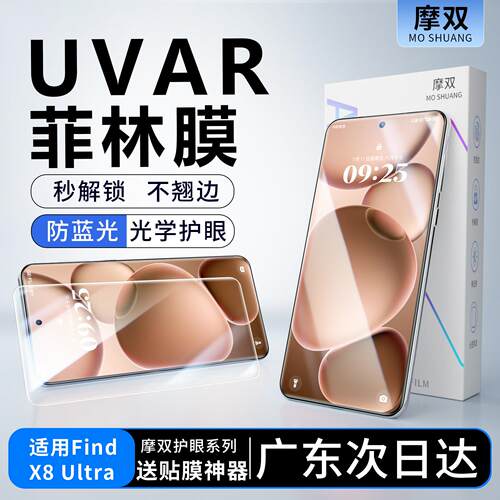 摩双适用OPPO findx8手机膜findx8Ultra菲林膜UV曲屏光固全覆盖findx8s+保护膜findx8钢化膜贴水凝膜游戏AR膜