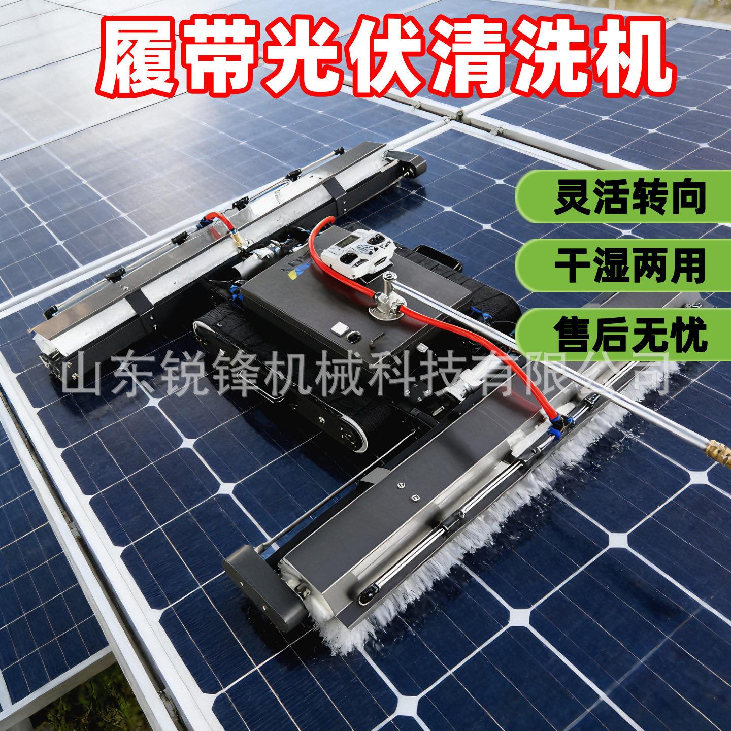 水洗干洗两用光伏板电站清洗机器人智能遥控双刷头光伏板清洁设备