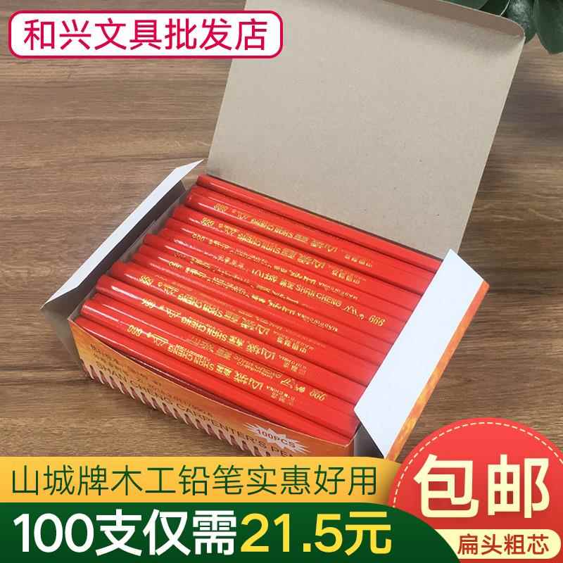 山城牌木工铅笔扁头专用特种粗芯划线八角红色黑芯大个子记号笔