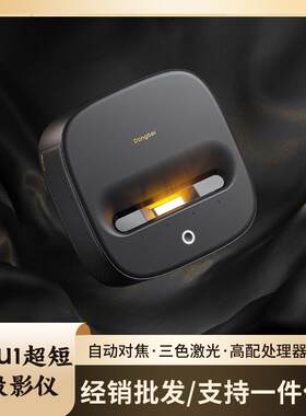当贝U1超短焦投影仪家用激光1080p超高清智能便携式智慧墙客厅卧