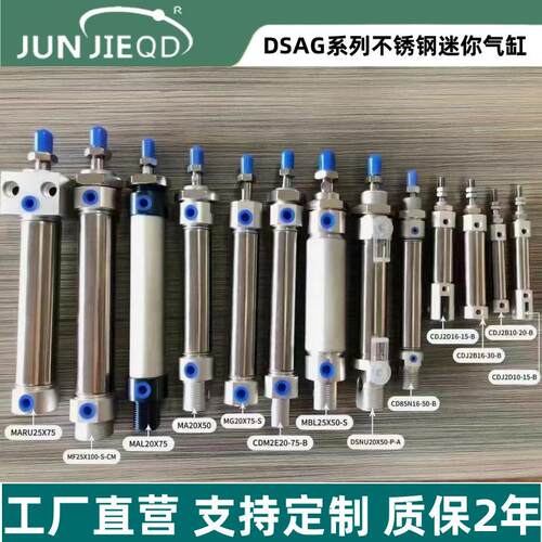 源头工厂DSAG-20/25/32/40/50/63费斯托型不锈钢迷你气缸笔型缸