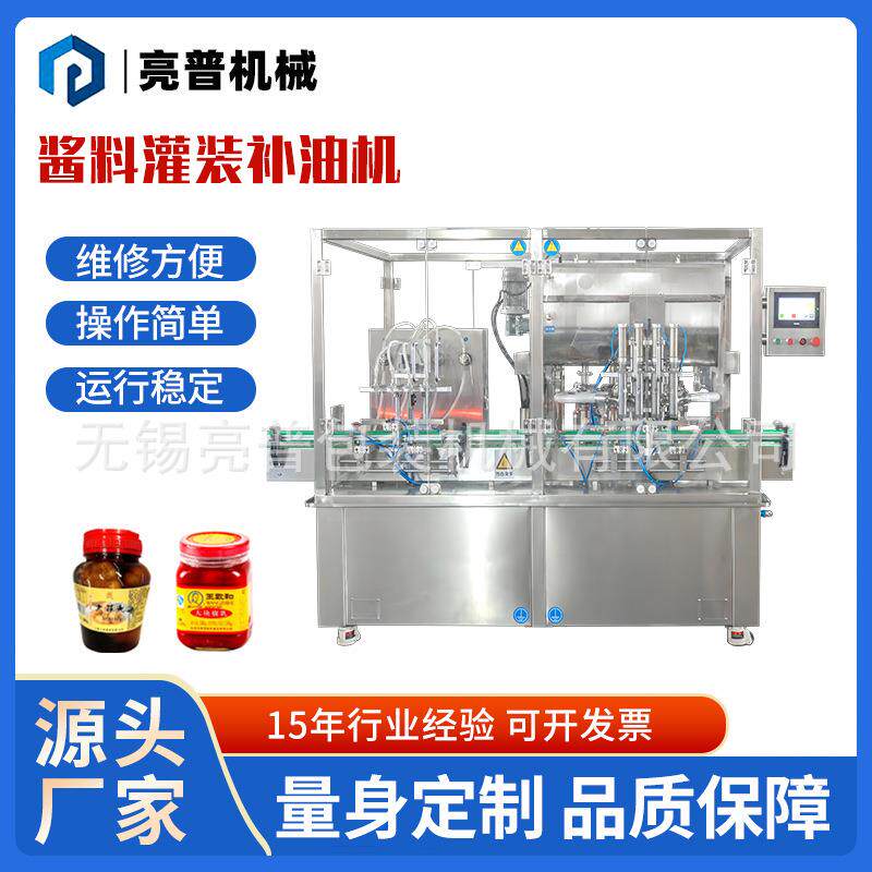 全自动辣椒酱罐装补油机4头豆瓣酱香菇酱牛肉酱定量灌装一体设备