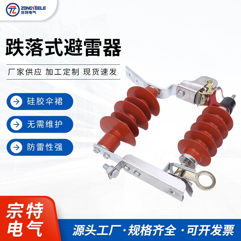氧化锌避雷器HY5WS-17/50DL-TB跌落式氧化锌避雷器可卸式避雷器