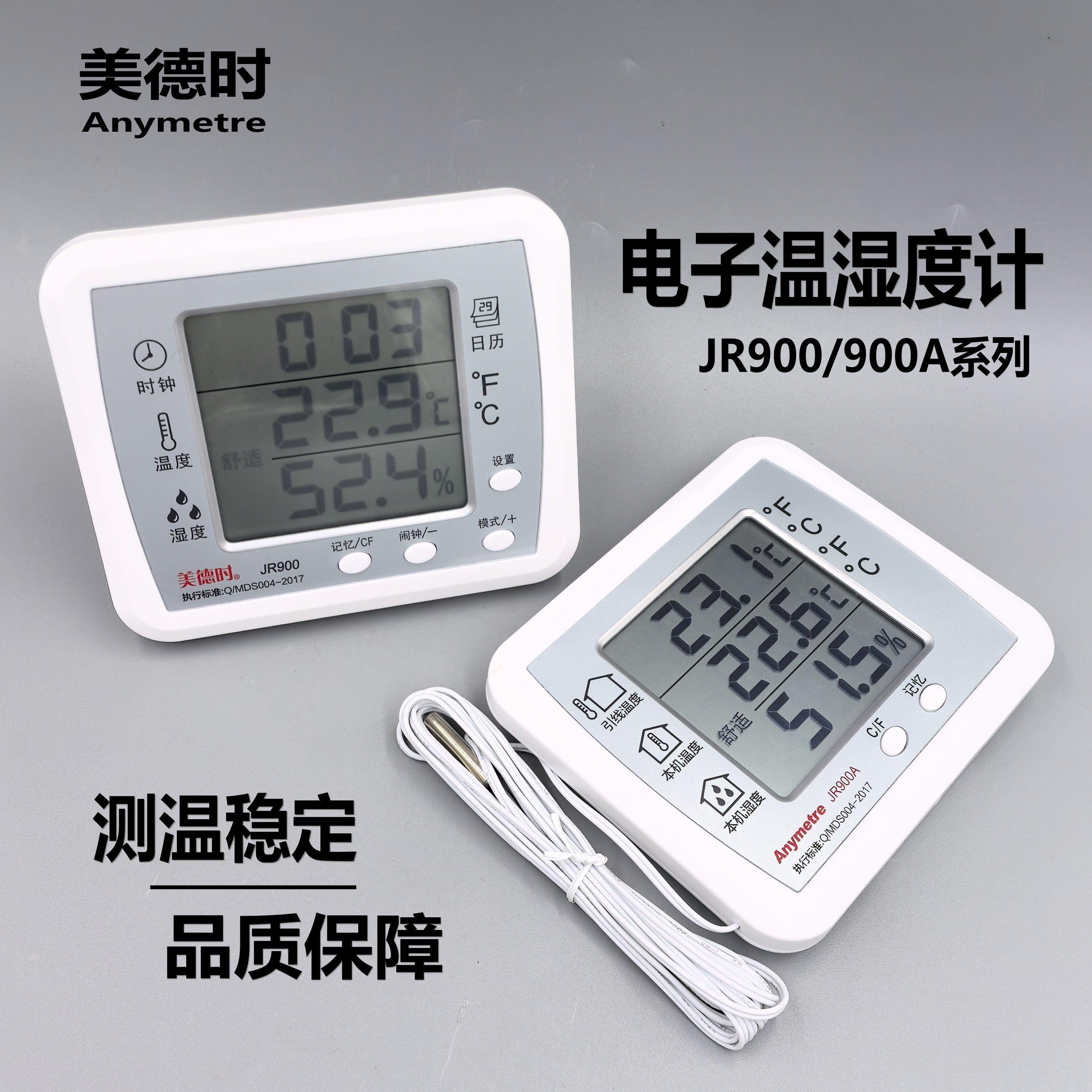 正品美德时计时电子温湿度计JR900/JR900A高精度时钟闹钟四合数显