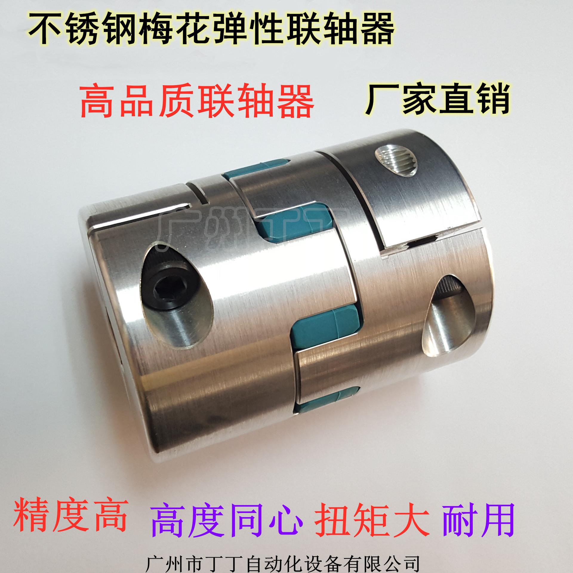 不锈钢梅花弹性联轴器