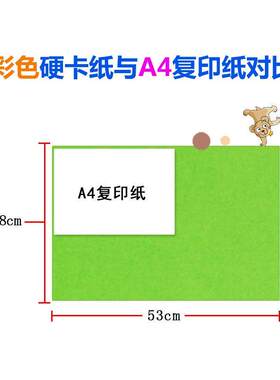 卡纸4K四开彩色折纸厚硬儿童DIY制作材料学生幼儿园大张4开