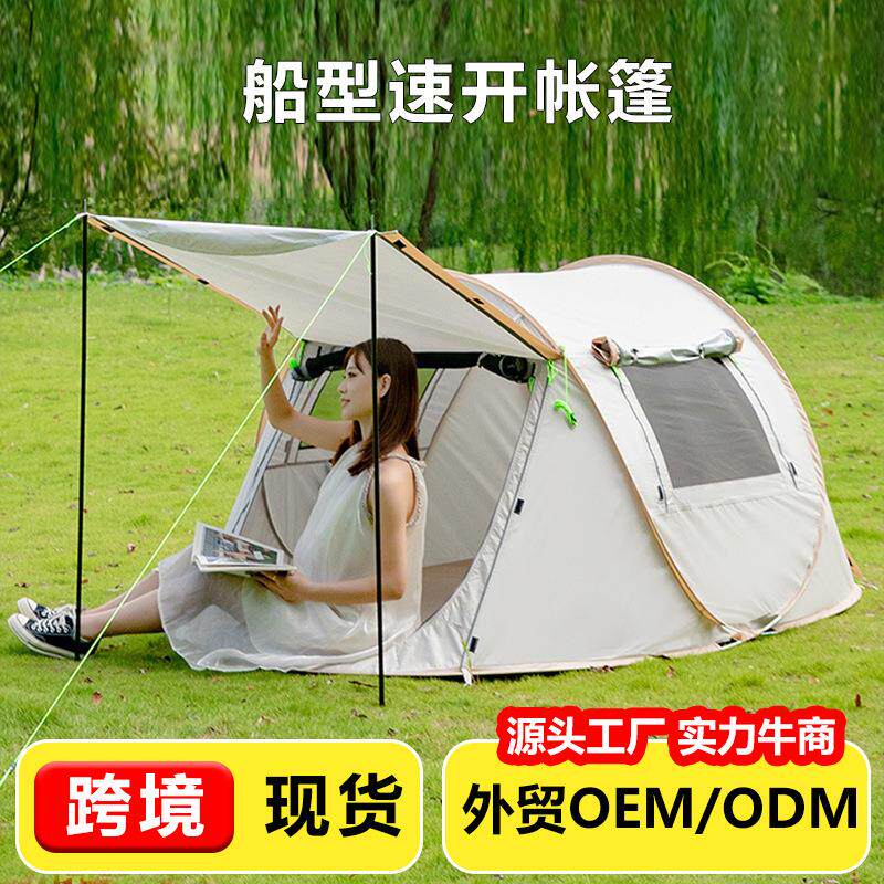 跨境船型帐篷户外4-6人公园露营防晒防雨沙滩自动轻奢帐篷便携