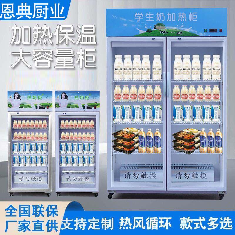 热饮柜学生奶加热柜牛奶保温柜商场牛奶饮料保温柜展示柜立式加热