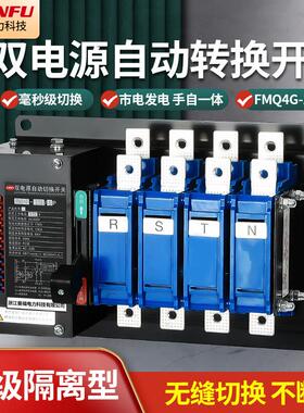 双电源自动转换开 关125A 250A毫秒级380V切换不断电PC级隔离型AT