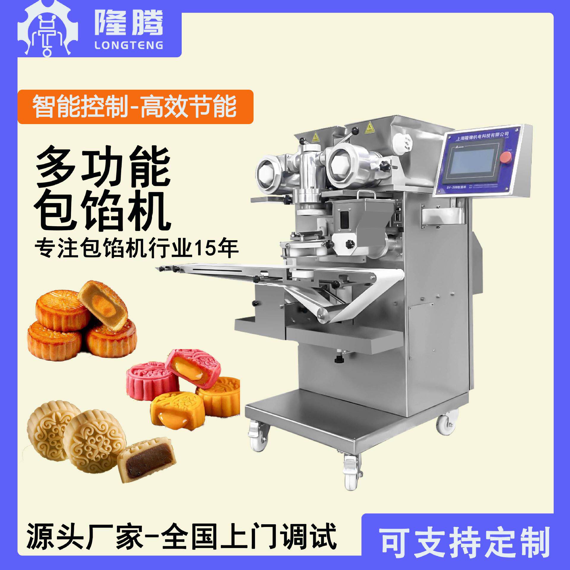 隆腾月饼机月饼/蛋黄月饼自动包馅机 麻薯青团多功能食品制造机