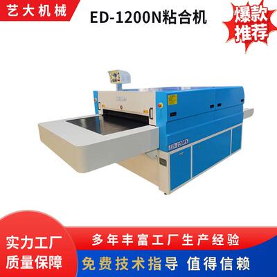 ED-1800N整卷粘合机面料复合机窗帘烫平机衬布贴合电加热多功能