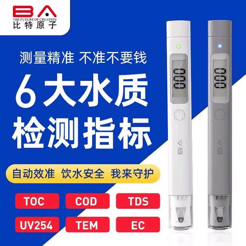 水侦探3高精度水质检测笔多功能tds电导率家用纯净水自来水检测仪