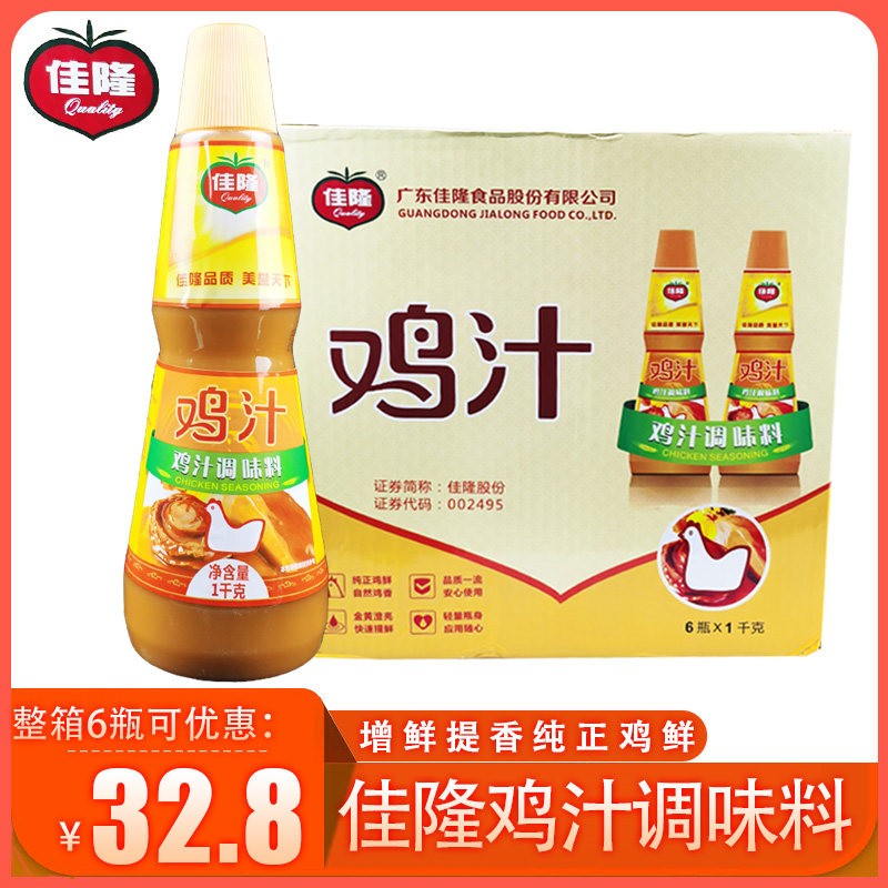 佳隆鸡汁调味料1kg增鲜调味炒菜火锅煮面高汤鸡汁汤料餐饮商用装