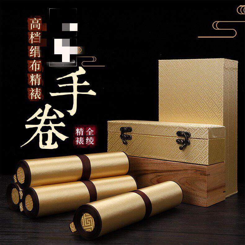 三味斋宣纸手卷全绢布精裱手卷星经卷轴星经 空白格子星经卷轴长