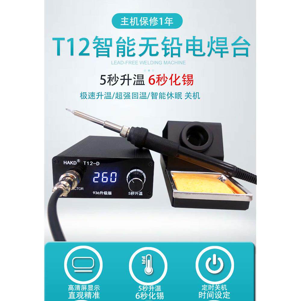 白光T12焊锡站电动烙铁迷你大功率数显恒温烙铁头手机维修焊接936