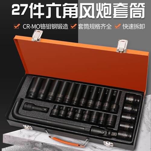 1/2气动加长套筒头重型小风炮套筒套装组合六角电动扳手锂电8-24