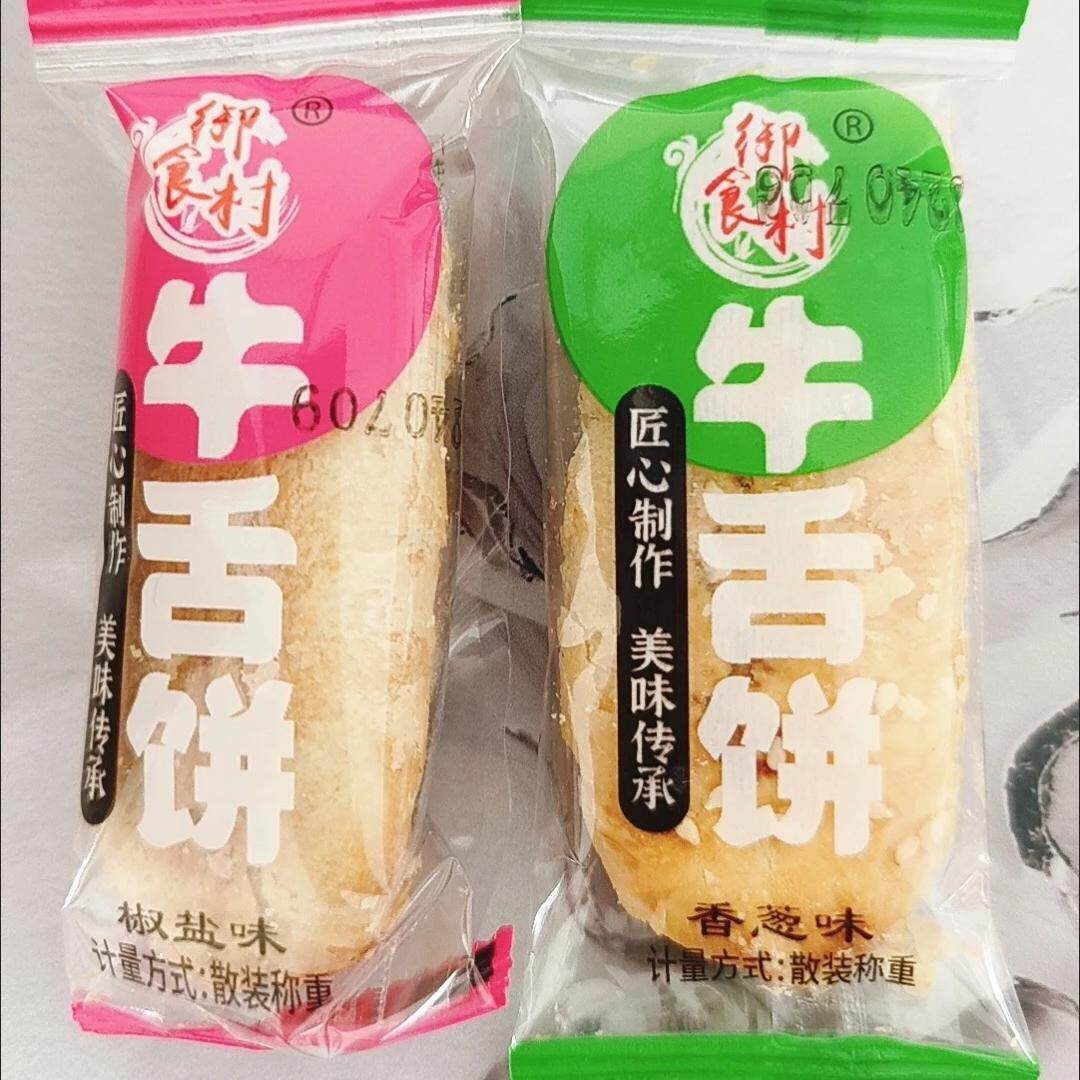 新香酥椒盐味牛舌饼千层酥性饼干独立包装老婆饼休闲解馋整箱小零