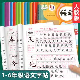 小学生生字描红同步练字帖一年级二三年级上下册字帖，每日一练天天练暑假语文生字汉字，描红儿童练字帖练习写字硬笔练字本儿童楷书