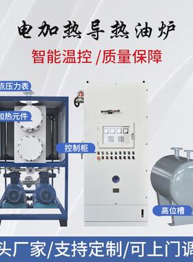 3电加热导机热油炉工业机热载体锅炉有反应釜模温电加热1VNS00-00