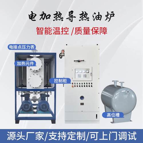 电加热导机热油反应釜823硫化油沥青罐配套设备工业导热加热炉器