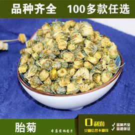 满28元 菊花茶胎菊50g 桐乡胎菊花茶杭白菊花茶贡菊散装袋装