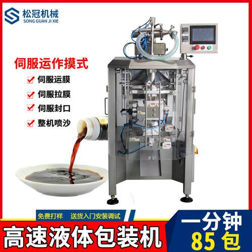现货高速双司服液体包装机自动膏体包装机食品酱料辣椒油包装机