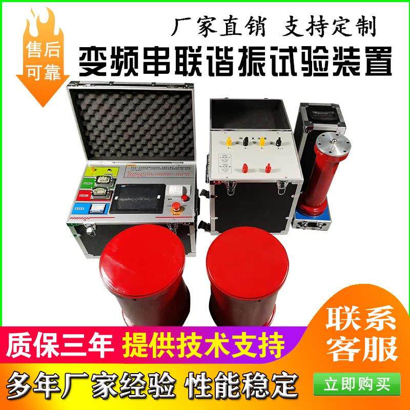 变频串联谐振耐压试验装置交流电缆变压器成套设备10KV35KV110KV