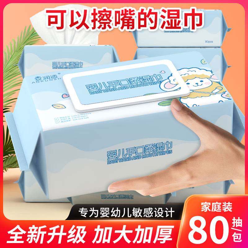 80抽婴幼儿手口清洁湿巾宝宝儿童专用厚湿纸巾整箱包邮加厚升级