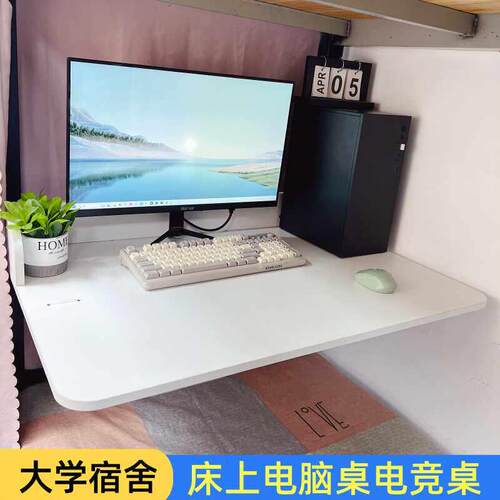 蓝鲸家俱大学宿舍床上桌电竞桌悬空桌床上学习桌床上悬浮桌子