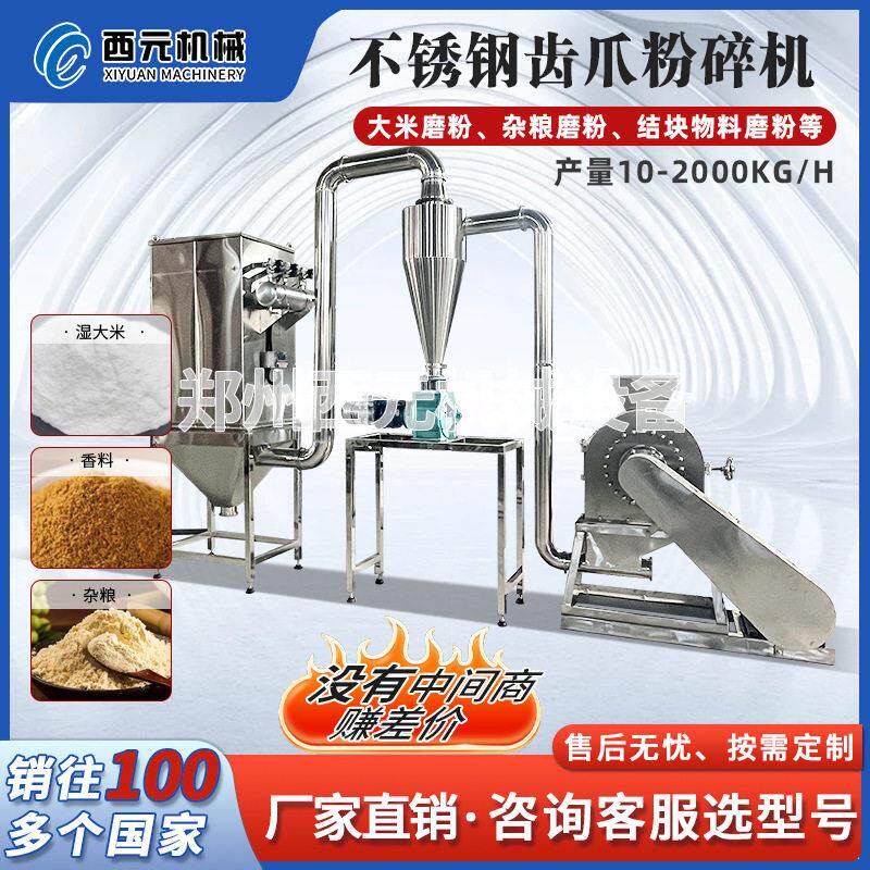 304不锈钢齿爪粉碎机玉米秸秆材辣椒五谷杂粮白糖超细粉碎机