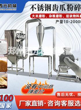 304不锈钢齿爪粉碎机玉米秸秆材辣椒五谷杂粮白糖超细粉碎机
