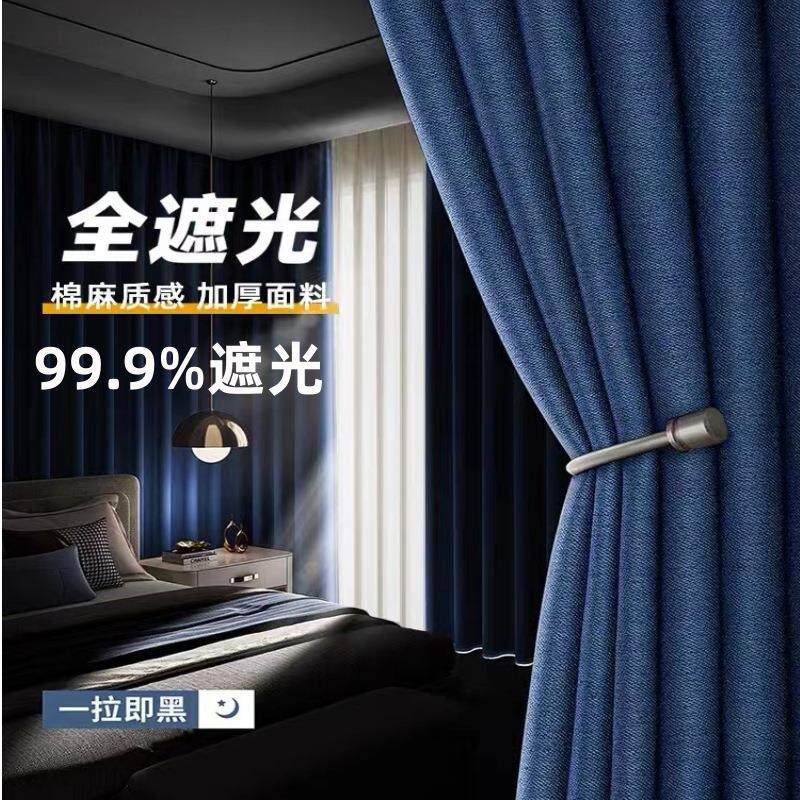 棉麻防晒隔热全遮光窗帘成品纯色民宿酒店工程客厅卧室阳台遮光布