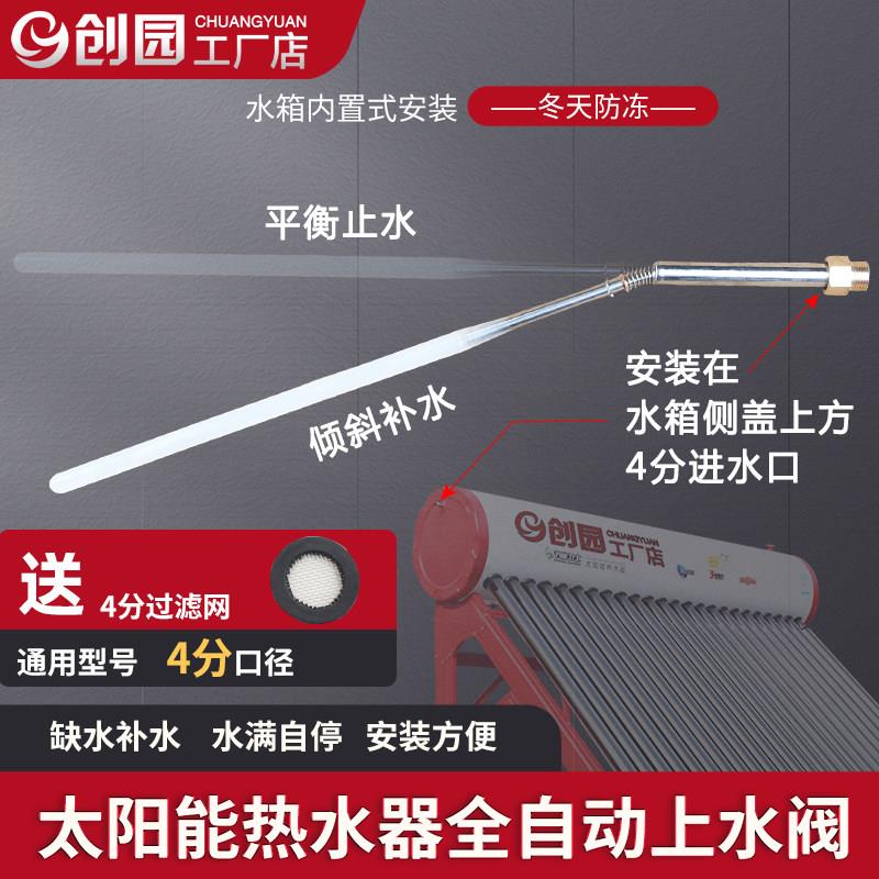 太阳能热水器自动上水内置式浮球棒控制器配件大全控制阀水位