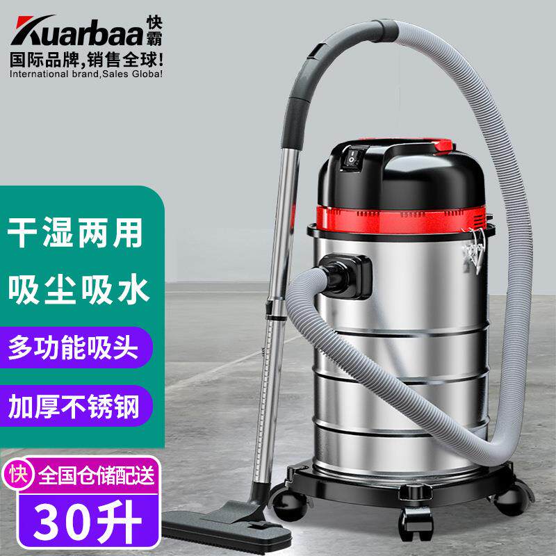快霸吸尘器商用吸拖一体干湿两用吸尘吸水机KB-Z90-30升大吸力