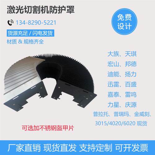迪能3015激光切阻燃防护罩大族防火导轨防尘罩庆源激光风琴式护罩