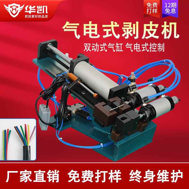 卧式气电式气动剥皮机305/310/315/416小型电源线护套线剥线机
