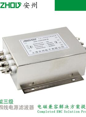 AN-10D30FB安州EMIFILTER三相四线高性能电源滤波器AN-20D30FB