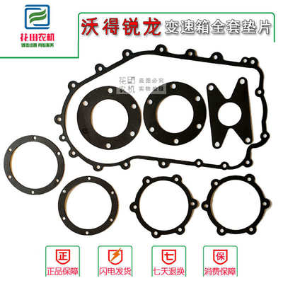 沃得锐龙收割机配件ZKB65/85/90变速箱纸垫沃得变速箱垫片密封垫