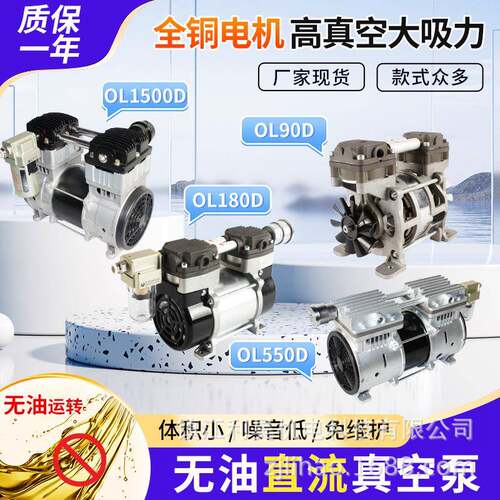 利昊直流无油真空泵机头大流量高真空负压抽气泵头可选12V24V48V