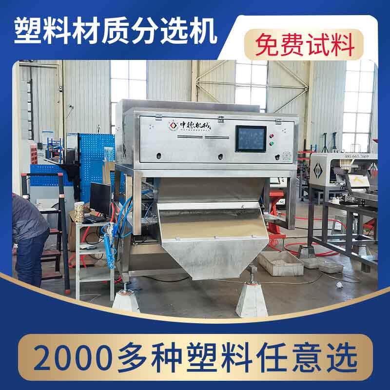 小型色选机瓜子筛选大米茶叶杂粮药材塑料分选种子分级辣椒选豆子