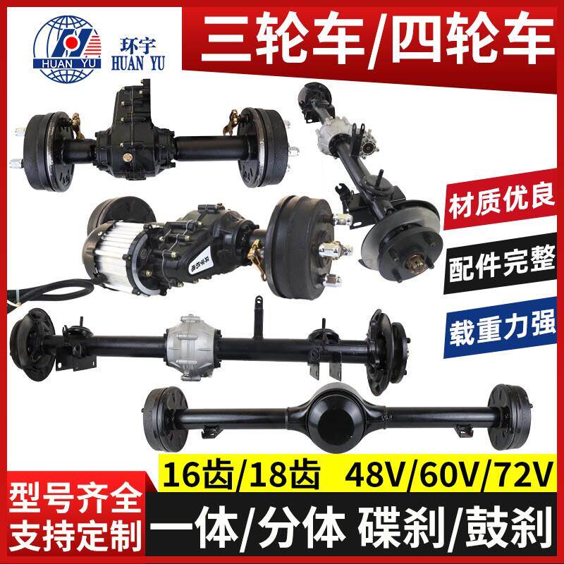 电动三轮车后桥总成一体差速包两件式牙包碟煞鼓煞电机后桥配件定