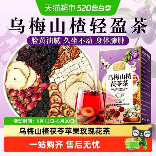 新疆包邮乌梅山楂消消茶苹果刮刮茶桑葚陈皮玫瑰女士专用泡水喝水