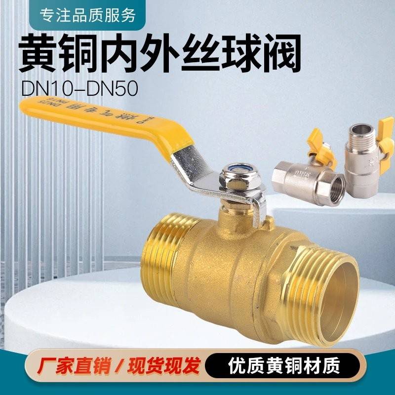 4分铜球阀内丝外丝内外丝2分3分6分自来水管长柄蝴蝶柄阀门开关20