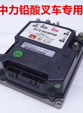 力达力杭电动叉车-锂电铅酸 搬运电脑ac叉0中交流控制器托盘24v