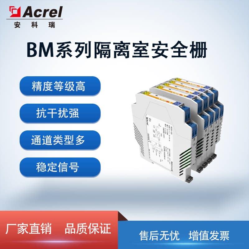 安科瑞BM100-DIS/I-B11浙江电流输入讯号隔离器 1路DC4-20mA输入