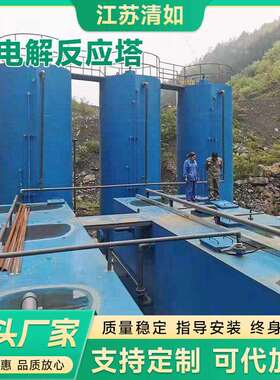 微电解反应塔浓皮革制废水处理微电解反应器生产厂家耐腐蚀
