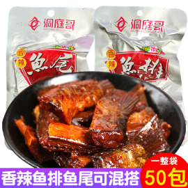 湖南特产洞庭哥香辣鱼尾麻辣鱼排，休闲小吃食品，鱼排辣鱼鱼块小零食