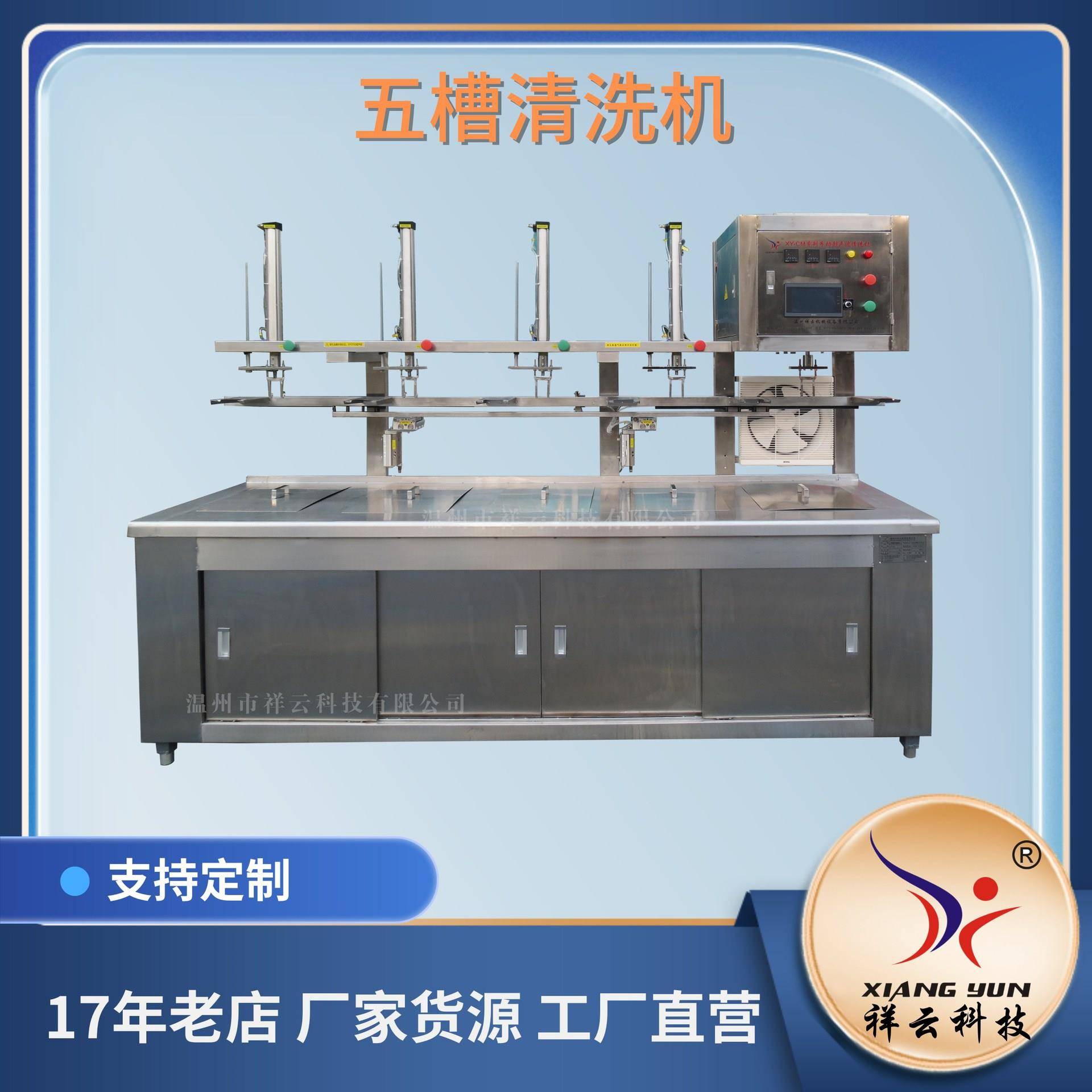 多槽自动清洗机饰品镜片清洗自动除污除锈清洗设备眼镜清洗