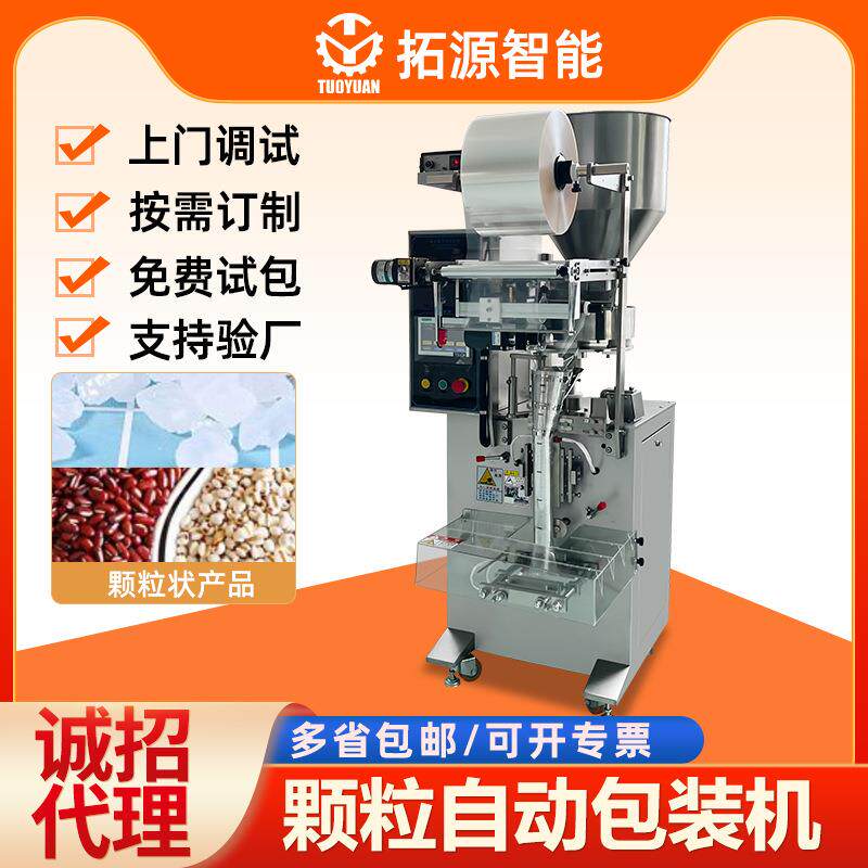 种子调味包全自动颗粒包装机粉剂包装机液体膏体半流体立式包装机