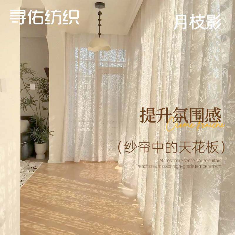 月枝影提花纱帘半遮光奶油色白色窗帘窗纱镂空布料阳台法式透光纱